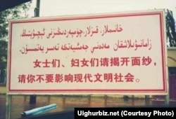 乌鲁木齐街头标语：女士们、妇女们请揭开面纱，请你不要影响现代文明社会。(照片来源：维吾尔在线)