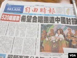 台湾自由时报头版报道台湾儿童合唱团遭中国取消演出