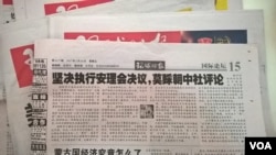 环球时报登出的这篇涉朝社评在该报网站环球网上被悄然下架。（艾伦拍摄）