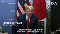 Трамп на саміті G-20 прокоментував ситуацію в Азовському морі. Відео