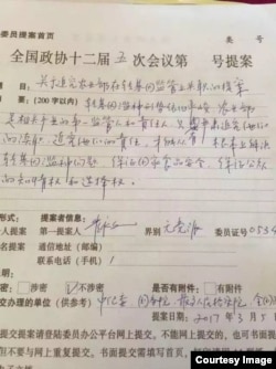 崔永元问责转基因监管失职的提案首页。（微博图片）