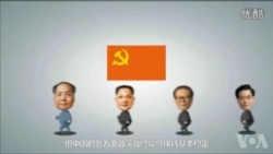 火墙内外: 中共造梦宣传片遭网民吐槽