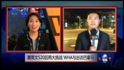 VOA卫视(2016年5月22日 第二小时节目 海峡论谈 完整版)