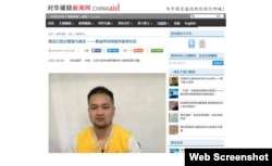 对华援助协会报道黄益梓的截图（2016年2月10日）