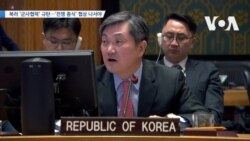 [VOA 뉴스] 북러 ‘군사협력’ 규탄…‘전쟁 종식’ 협상 나서야 