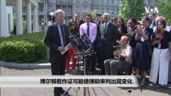 博尔顿若作证可能使弹劾审判出现变化