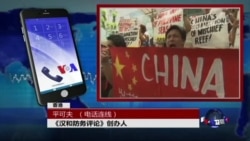 VOA连线(平可夫)：分析：中国已内定南中国海防空识别区范围