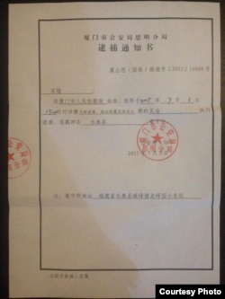 福建厦门市公安局思明分局对吴淦发出的逮捕通知书（温云超推特）