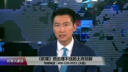 时事大家谈：《软埋》挖出埋不住的土改悲剧