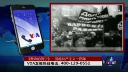 时事大家谈： 《致命的列宁》：回首共产主义一百年