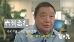 赤列念扎:解放军的飞机向我们扫射