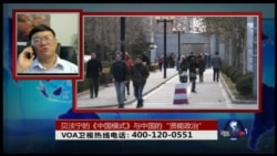 时事大家谈：贝淡宁的《中国模式》与中国的“贤能政治”