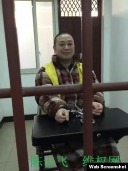 资料照：看守所中的四川民主人士陈云飞 （照片来自维权网）