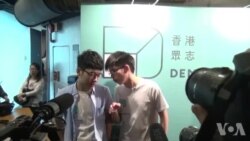 香港前双学成员组党成立“香港众志”