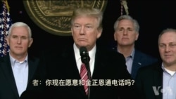 川普总统希望韩国朝鲜会谈有成果