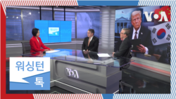 [워싱턴 톡] “트럼프 2기, 미한동맹 새 국면…‘대중국 전략’ 조율 필요”