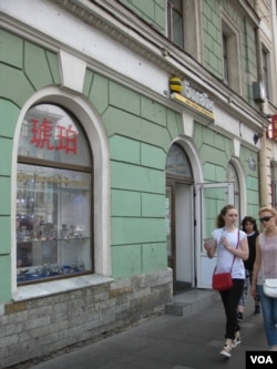 圣彼得堡市中心商店橱窗的中文标志。(美国之音白桦拍摄)