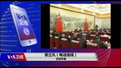 时事大家谈：贸易战让反对者噤声，助习近平定于一尊？