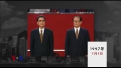 香港主权交接大事记