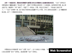 宪法顶个球被拆除后。(周育民博客)