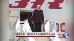 莫迪访美：寻求投资并加强战略安全合作