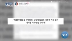 [글로벌 나우] 트럼프, 하마스와 ‘인질석방’ 직접 협상 확인