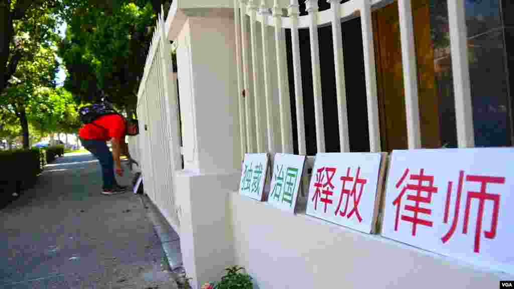 总领馆的围栏成了标语架（美国之音国符拍摄）