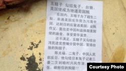  临沂东师古村辱骂陈光诚及其家人的小字报(网络图片/胡佳推特)