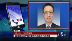 VOA连线：分析：蔡英文520就职演说 两岸关系备受关注