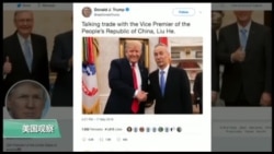 时事看台(萧洵):白宫意外发布关税决定 美中贸易关系稍暖又寒