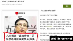 中国中央民族大学退休教授赵士林近日致信中共领导人习近平，对酿成疫情凶猛扩散的人为因素和体制性问题提出尖锐批评。(中国数字时代网页截屏)