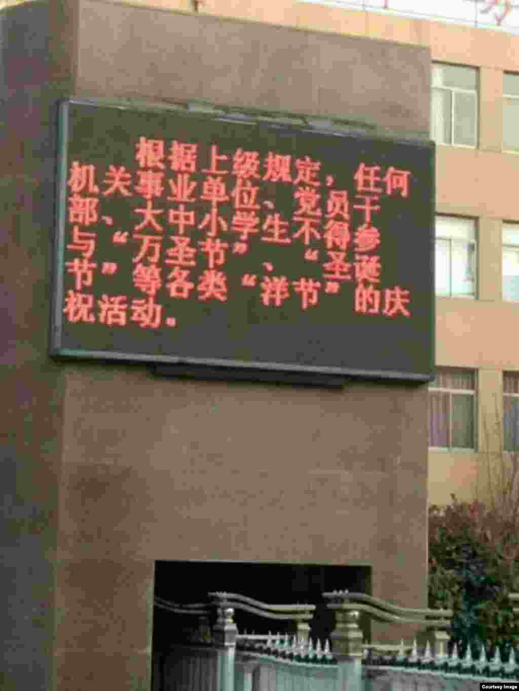 2017年12月推特上流传的图片显示,有的地方不只禁止中共党员过圣诞节,也限制党外群众;不只限制圣诞节,也限制其他源于外国的节日。