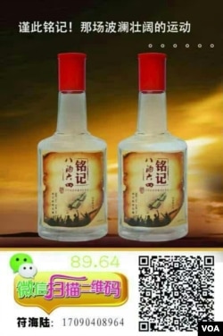 成都的符海陆制作“铭记八酒六四”酒瓶图片