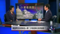 小夏看美国： 美国两党总统候选人第二次电视辩论谁是赢家？