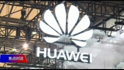 焦点对话:华为与叙利亚伊朗交易曝光,孟晚舟案有铁证? 焦点对话:华为与叙利亚伊朗交易曝光,孟晚舟案有铁证?