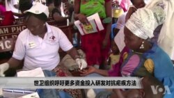 世卫组织呼吁更多资金投入研发对抗疟疾方法