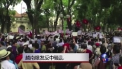 越南爆发反中骚乱，抗议者焚烧华人工厂