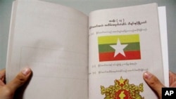 ၂၀၀၈ ဖွဲ့စည်းပုံအခြေခံဥပဒေစာအုပ်။