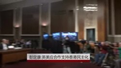 彭定康：英美应合作支持香港民主化