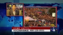 时事大家谈：占中满月, 达成了什么？