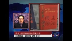 海峡论谈: 莫言为新闻审查辩护引发争议