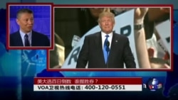 时事大家谈：美大选百日倒数，谁握胜券？