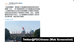 人民日报官方推特账号截图。