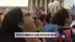 同性恋婚姻合法裁决的实际影响