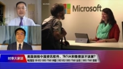 时事大家谈：美国剑指中国资讯软件，TikTok和微信该不该禁？