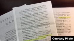 江春光的判决书（郭欣提供）