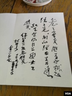 前《炎黄春秋》社长杜导正在赵紫阳逝世14周年家祭上的题字 (高瑜 网上提供)