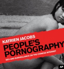 “人民色情：中国互联网的性与监控”封面