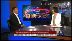 VOA卫视(2016年8月14日 第二小时节目 海峡论谈 完整版)