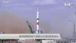 新冠病毒疫情下美国太空项目照常进行